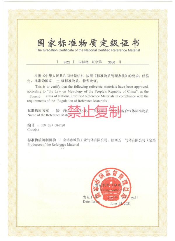 氮中丙烷、一氧化碳、二氧化碳、一氧化氮混合氣體標(biāo)準(zhǔn)物質(zhì)